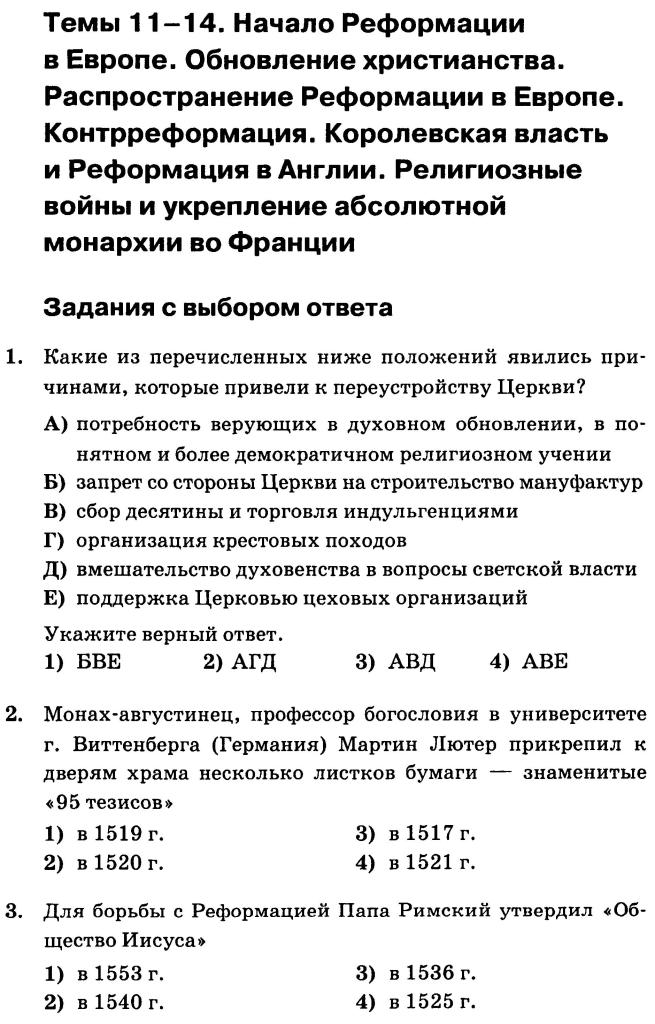 Всеобщая история нового времени 7 класс готовые тесты и тренировочные без скачивания